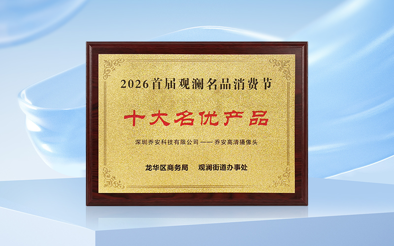 十大名优产品-500(1).jpg