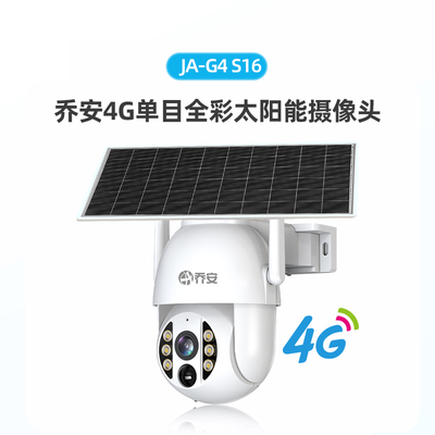 乔安4G单目全彩太阳能摄像头
