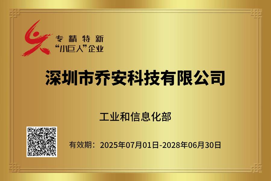 40.2025.10月专精特新“小巨人”企业.jpg